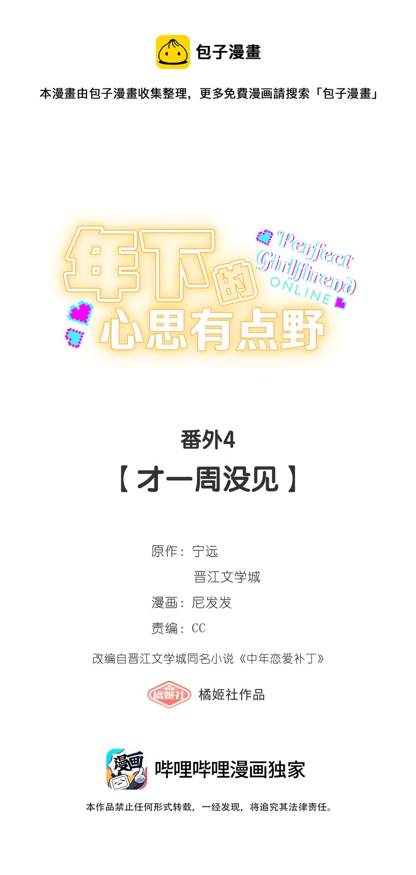番外4 才一周没见-第51话