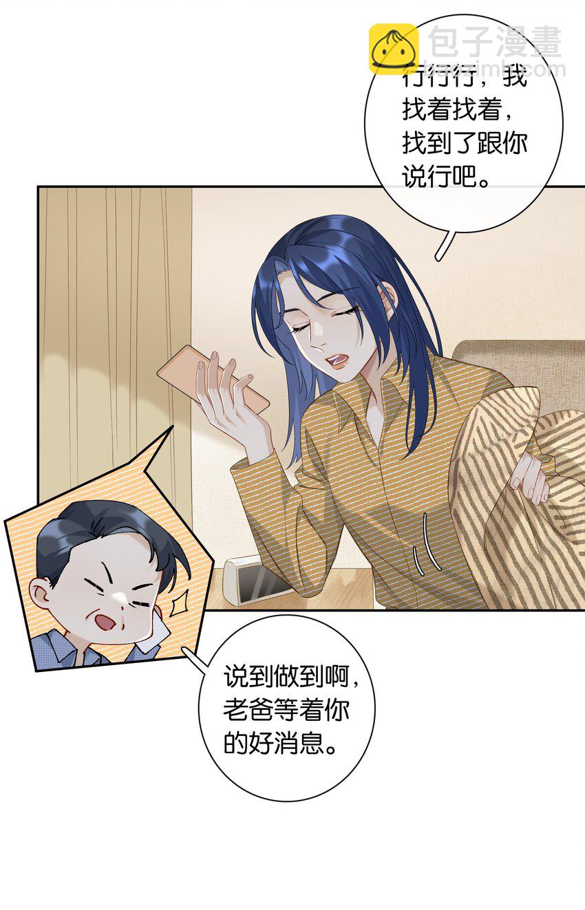 第047话 要结婚，就挑最好的-第53话