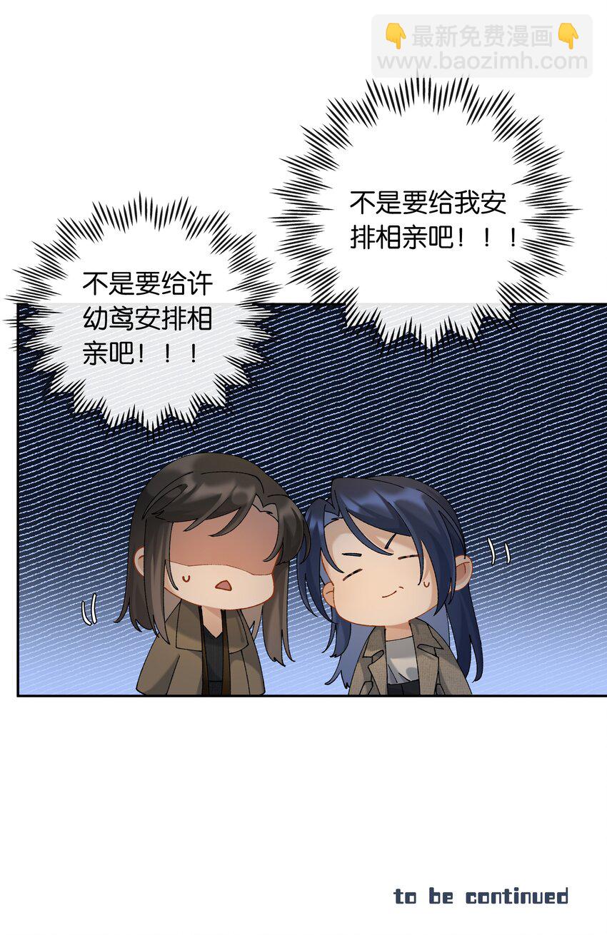 第047话 要结婚，就挑最好的-第53话