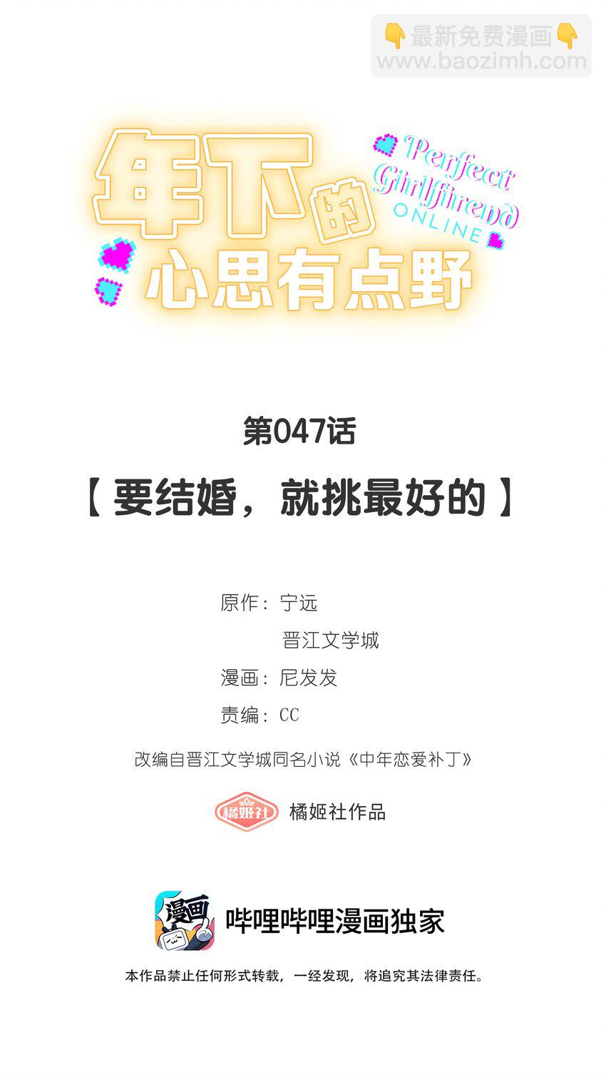 第047话 要结婚，就挑最好的-第53话