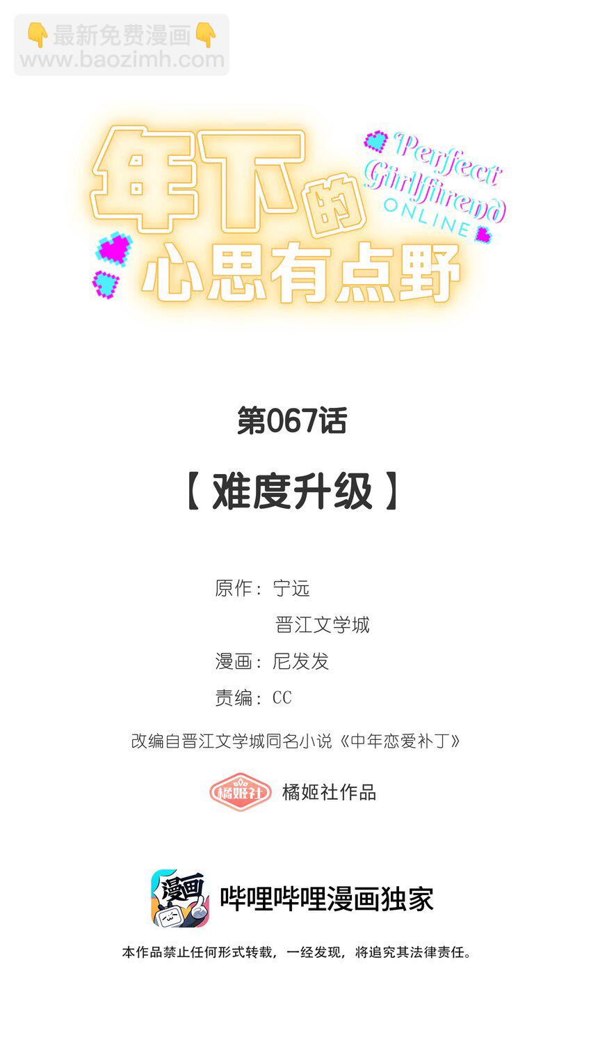 第67话 危险升级-第73话