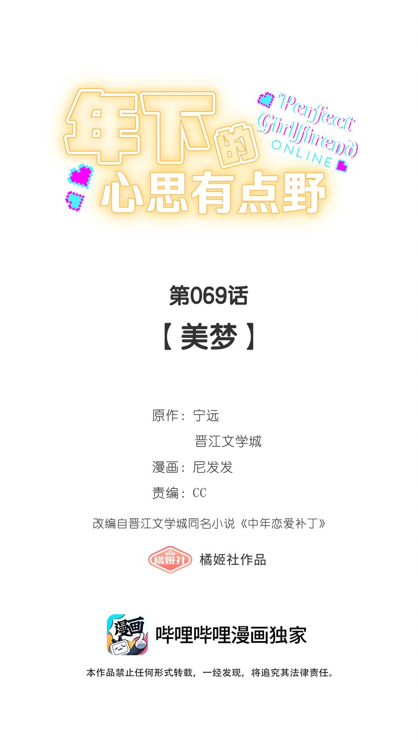 第69话 美梦-第75话