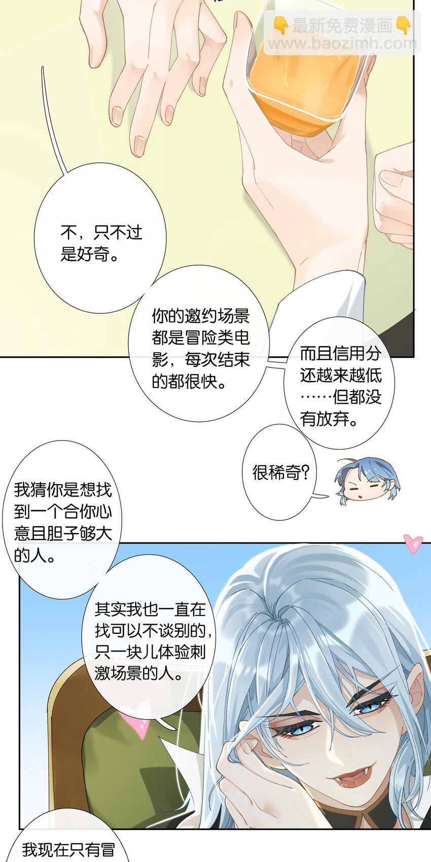 第009话 一颗超大胆-第9话