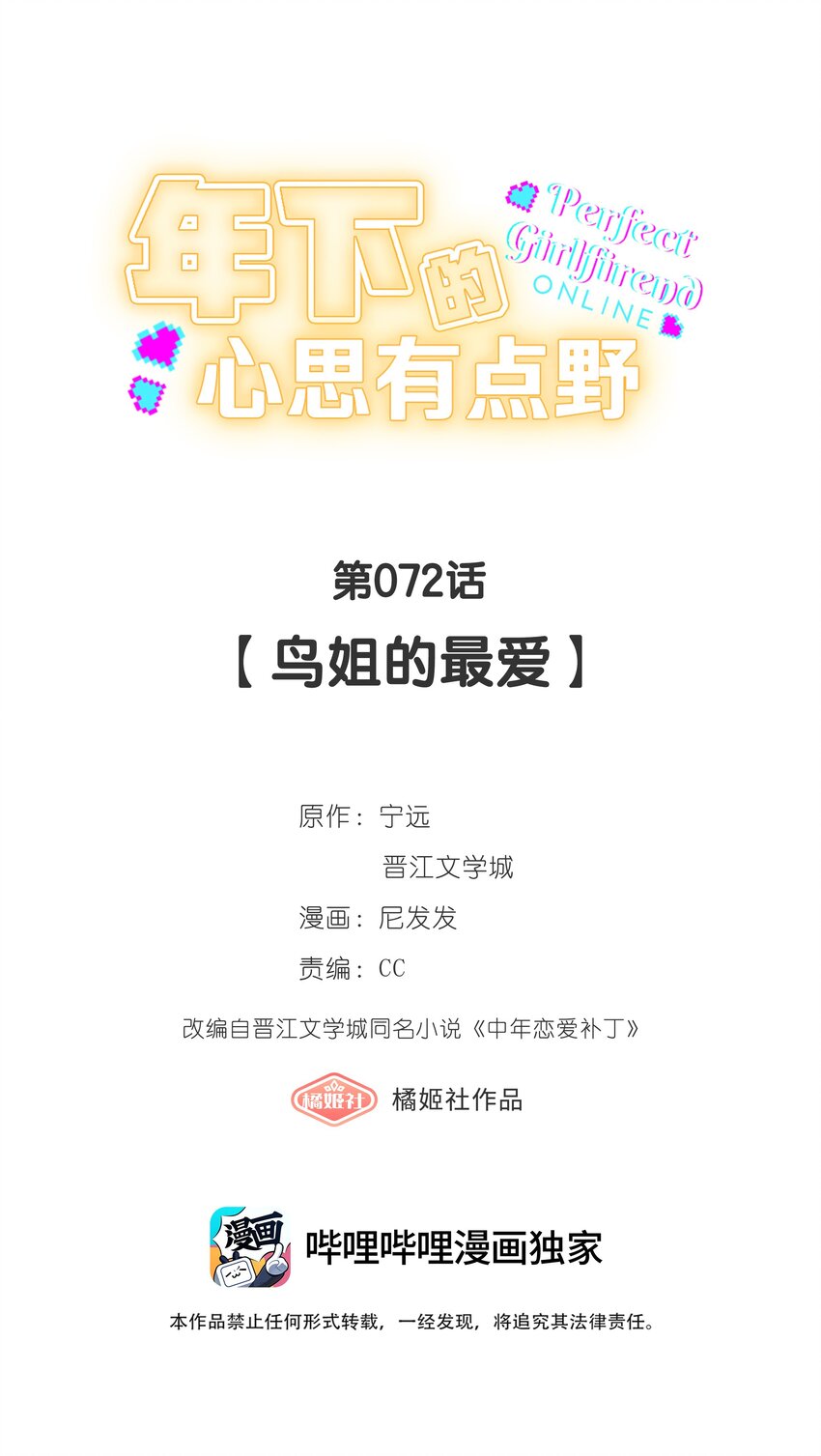 第72话 鸟姐的最爱-第79话