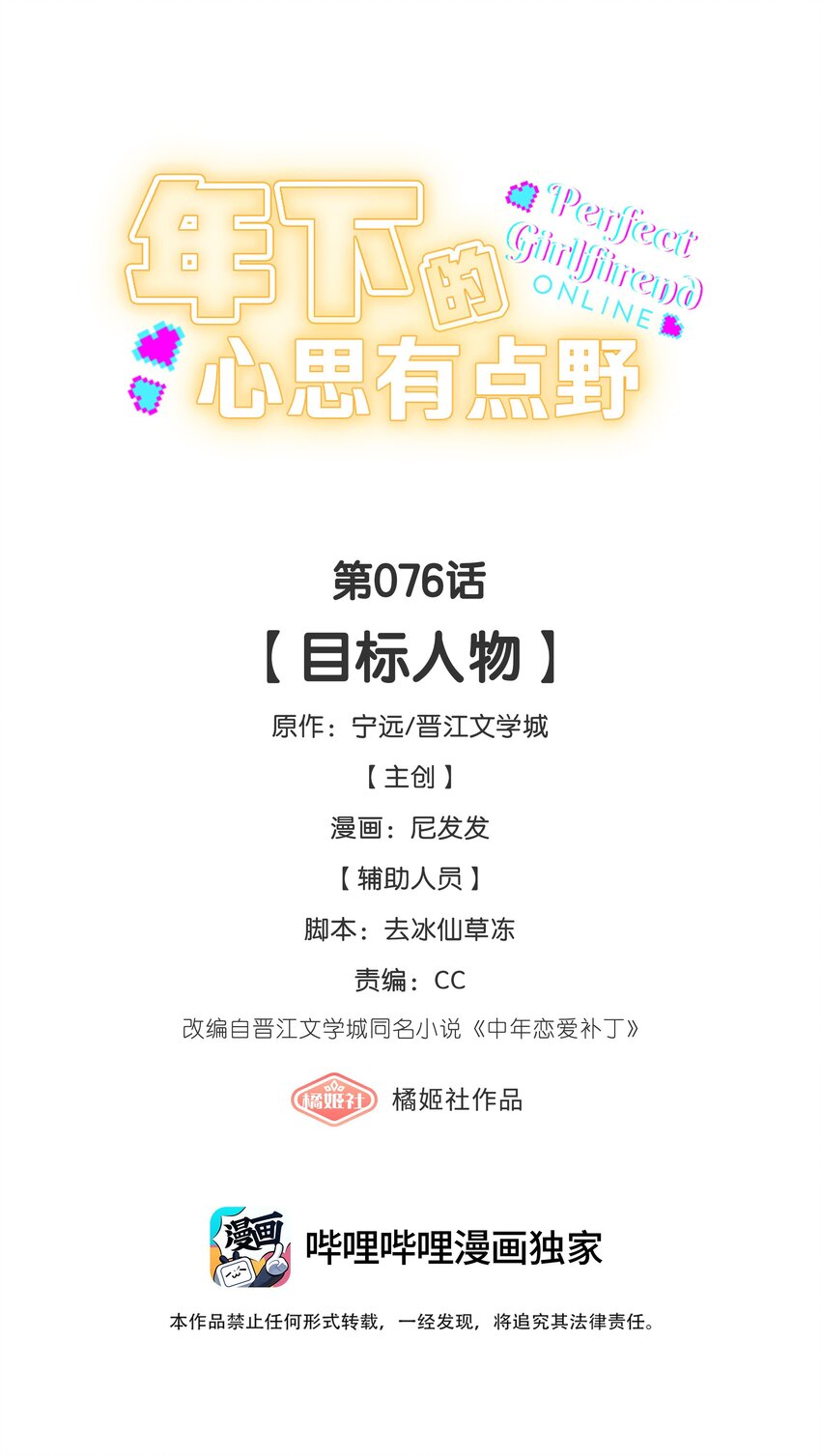 第76话 目标人物-第83话
