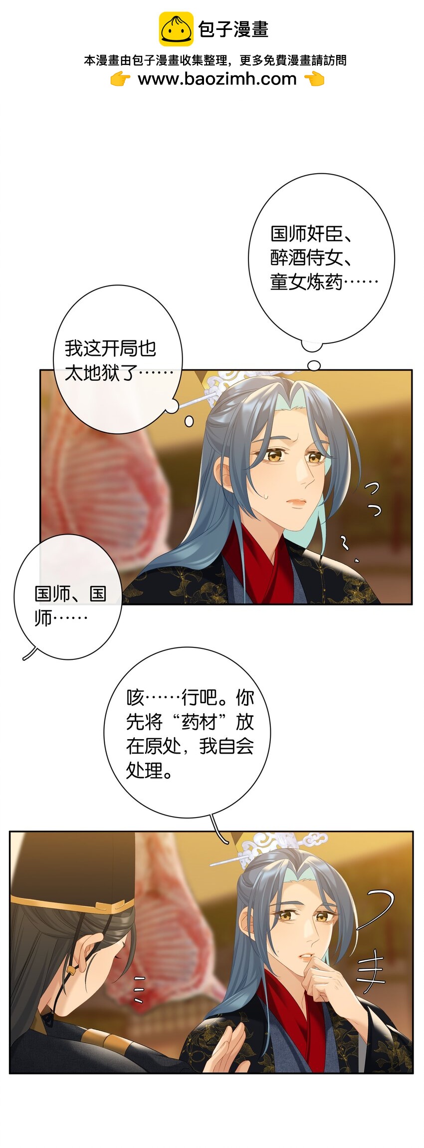 第76话 目标人物-第83话