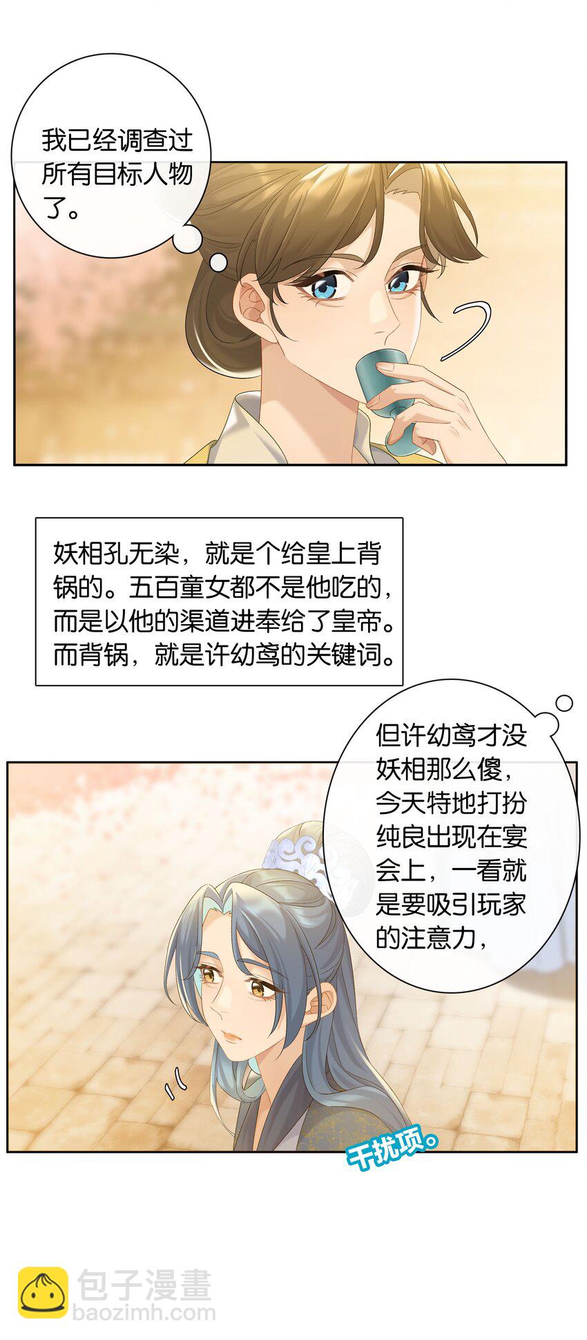 第76话 目标人物-第83话