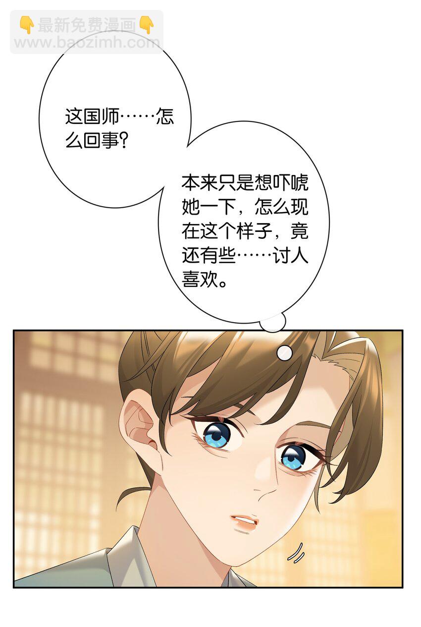 第78话 攻略她-第85话