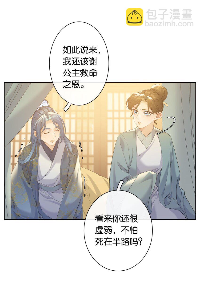 第78话 攻略她-第85话