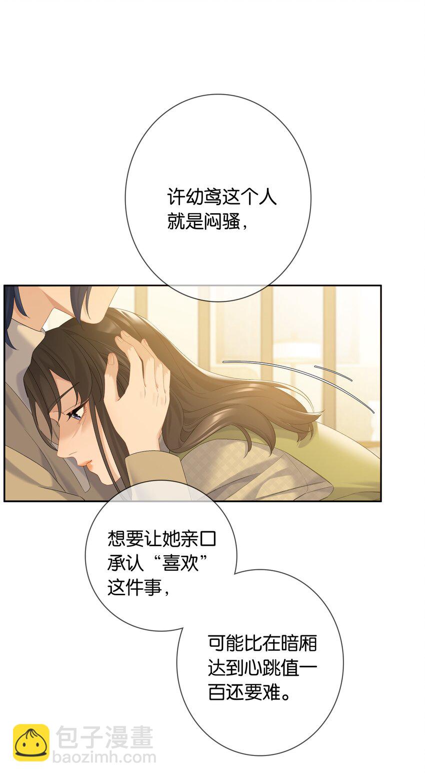 第80话 喜欢我这点最好-第87话
