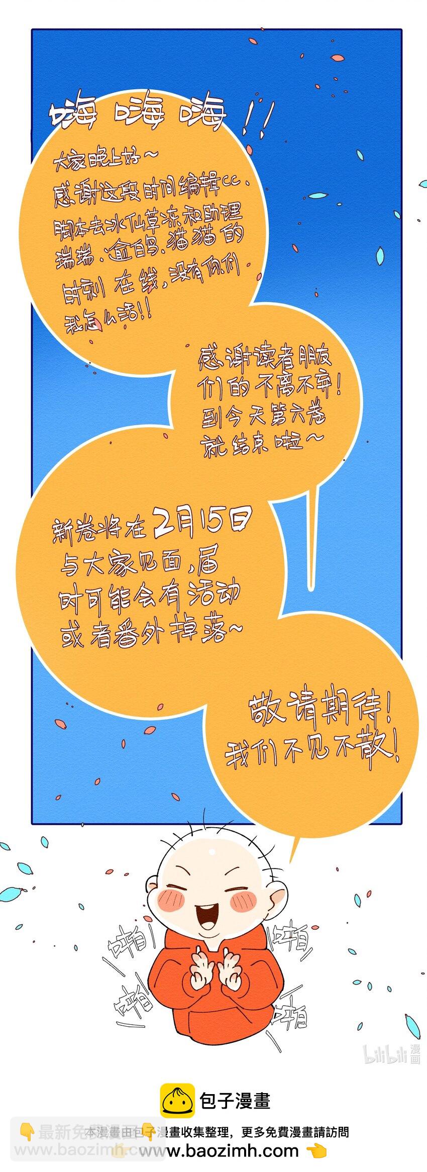 第82话 你比我想象中的还热情-第89话