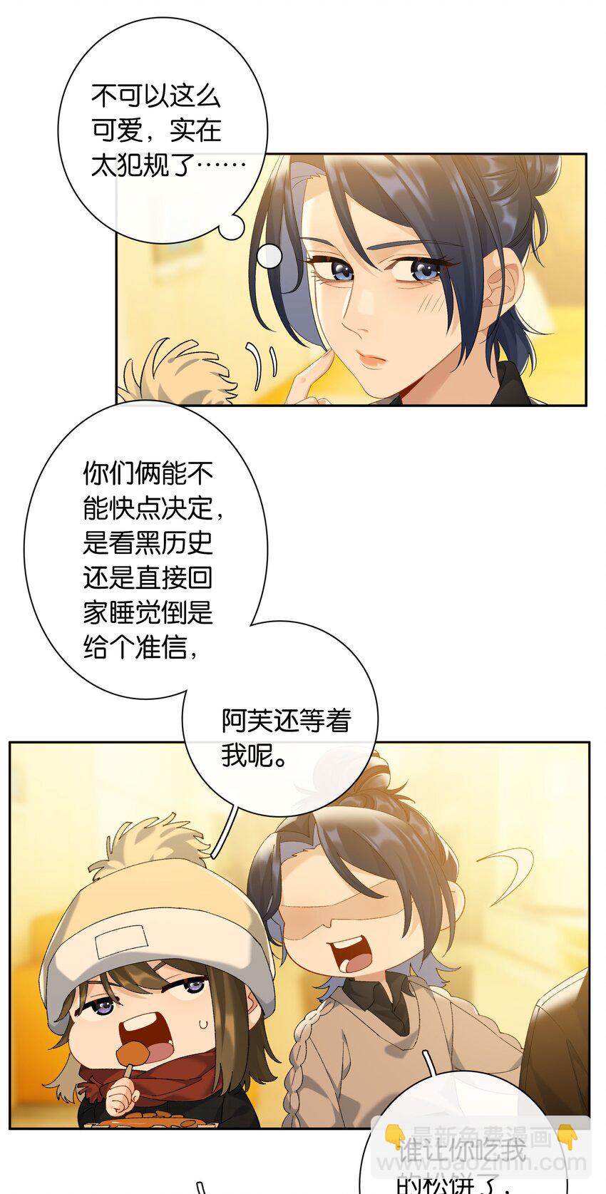 第82话 你比我想象中的还热情-第89话