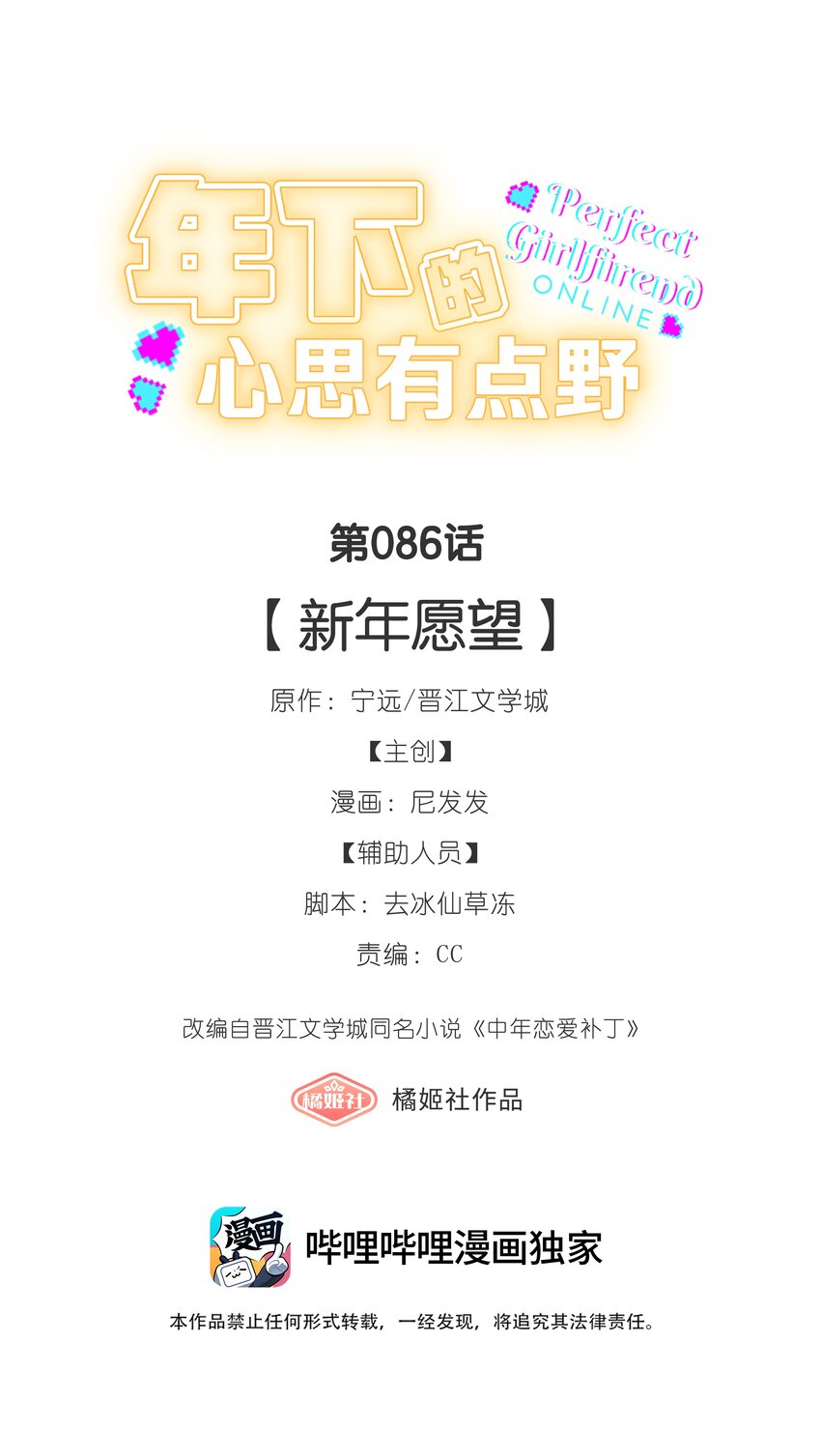 第86话 新年愿望-第93话