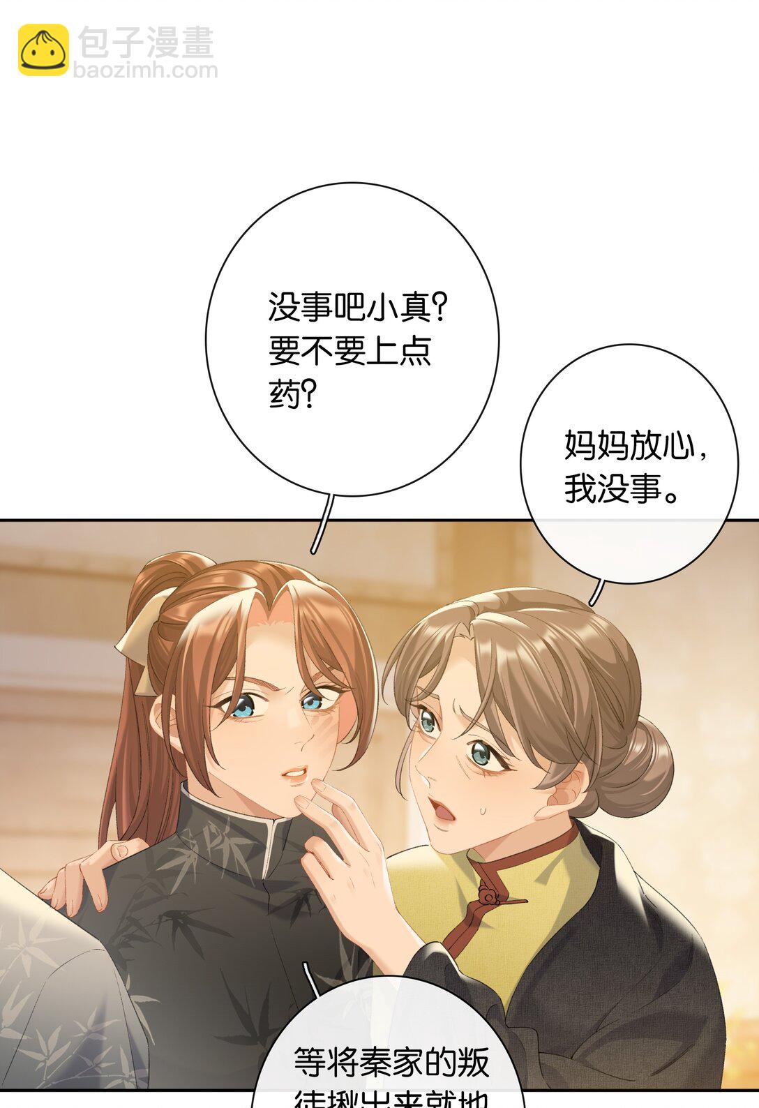 第88话 叛徒-第95话