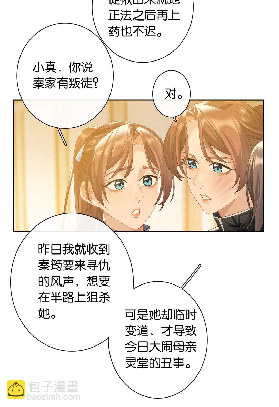 第88话 叛徒-第95话