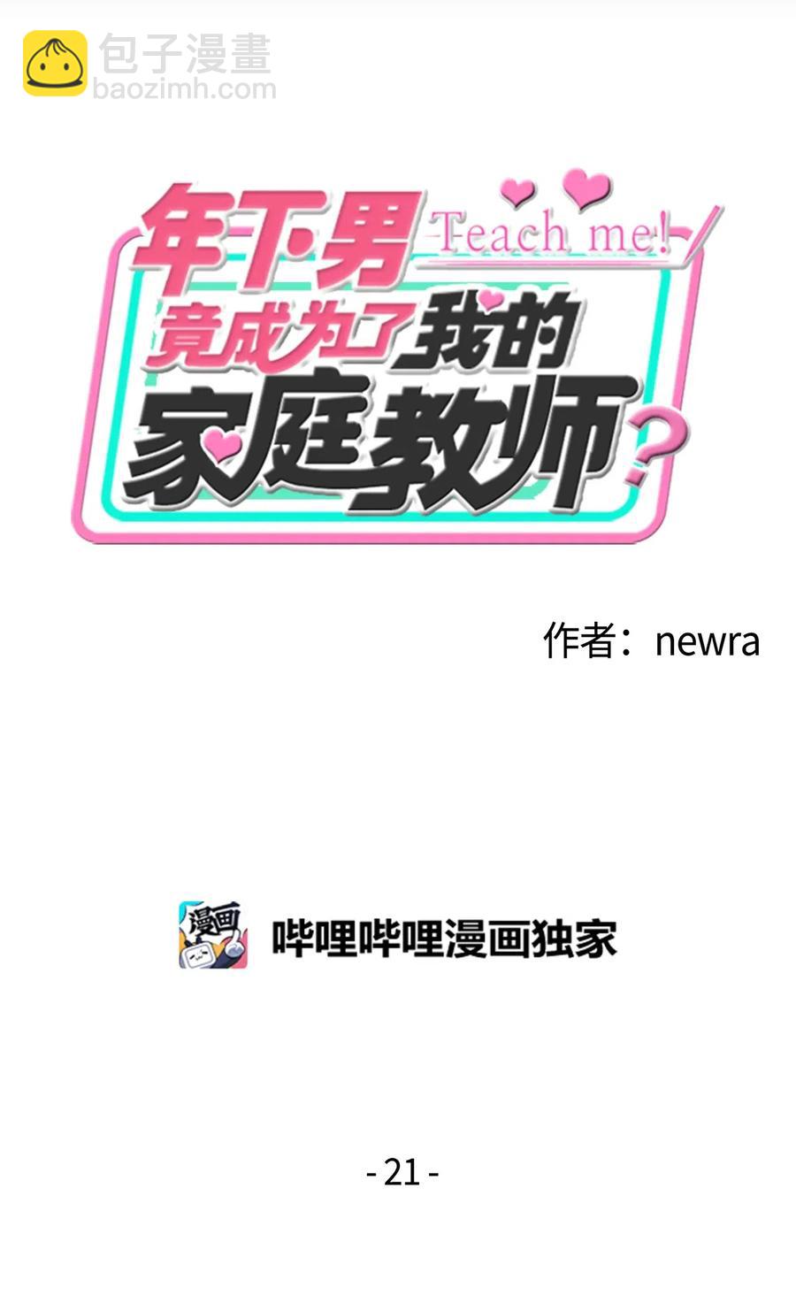 21 报复和成功的方法-第21话