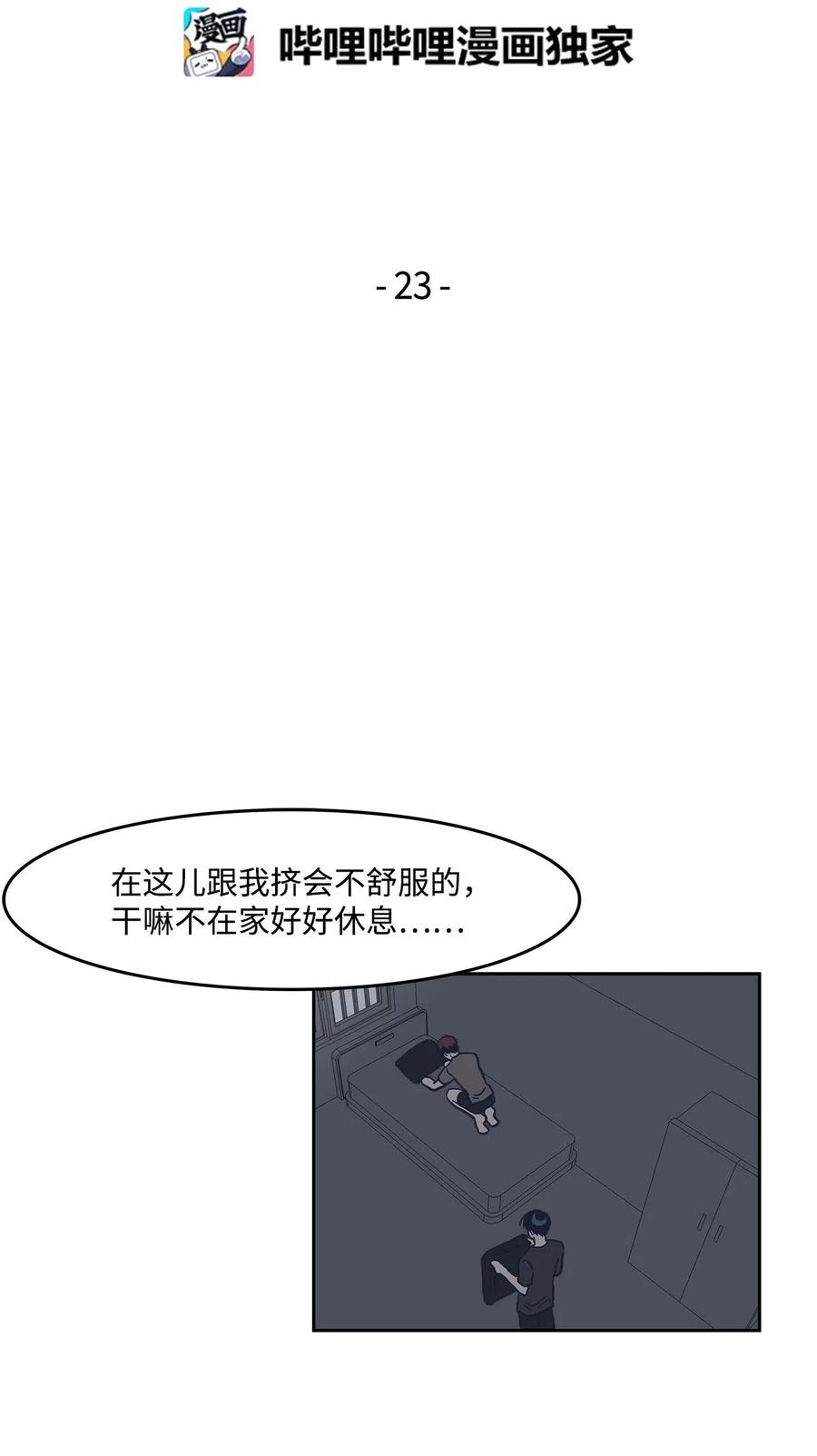23 恶作剧升级(1/2)-第23话