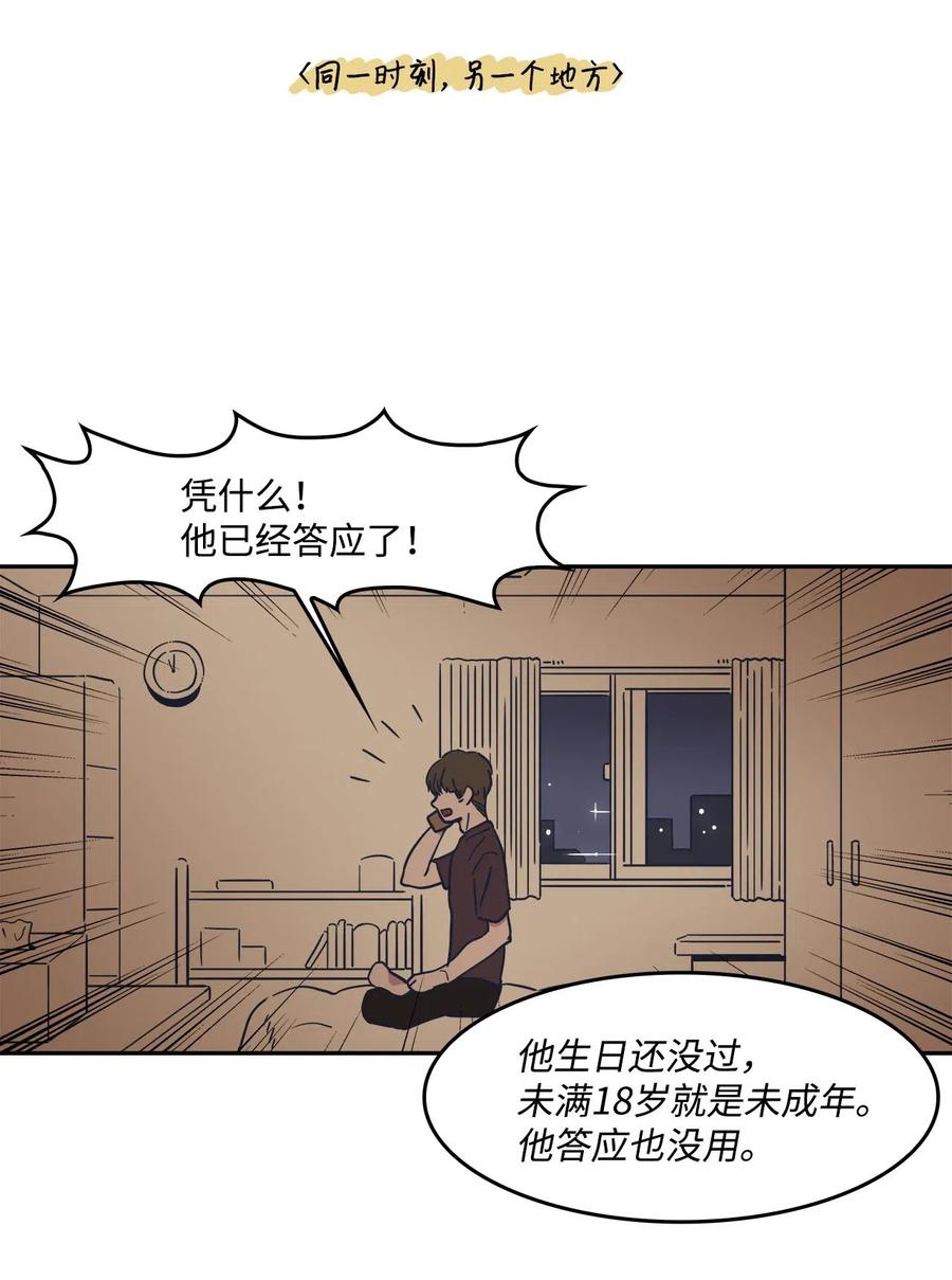 25 初吻的口味(1/2)-第25话