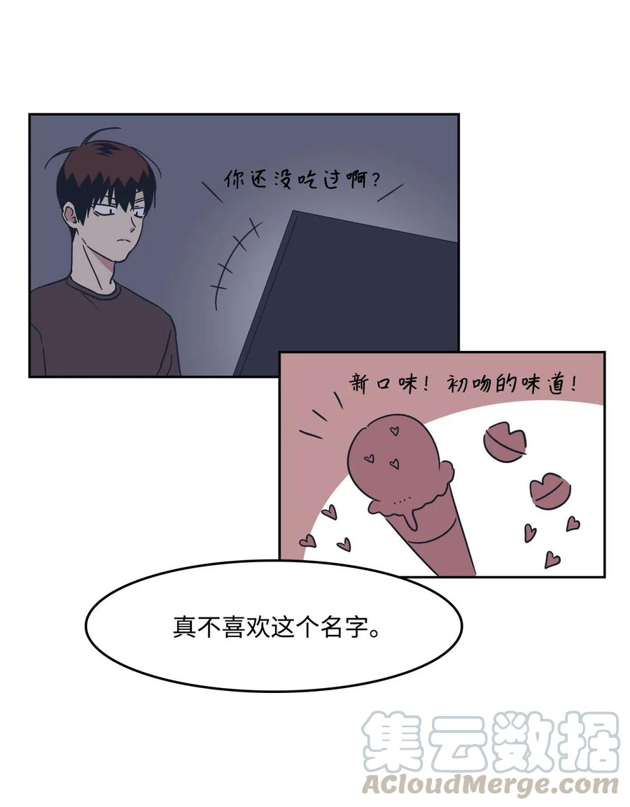 25 初吻的口味(1/2)-第25话