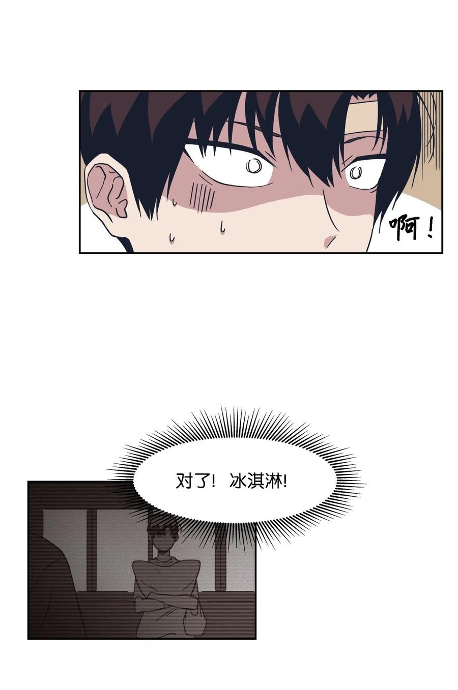 25 初吻的口味(1/2)-第25话