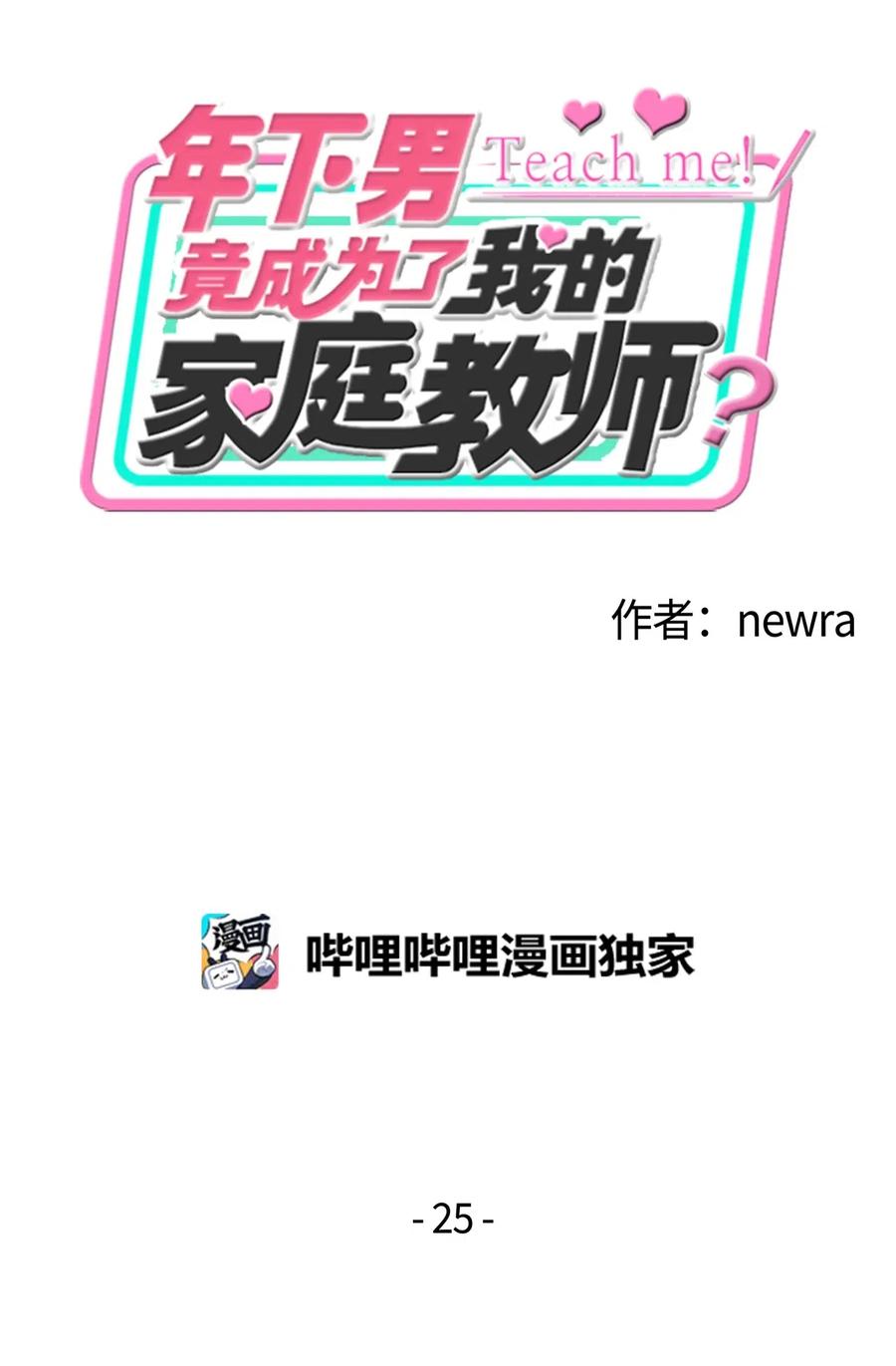 25 初吻的口味(1/2)-第25话