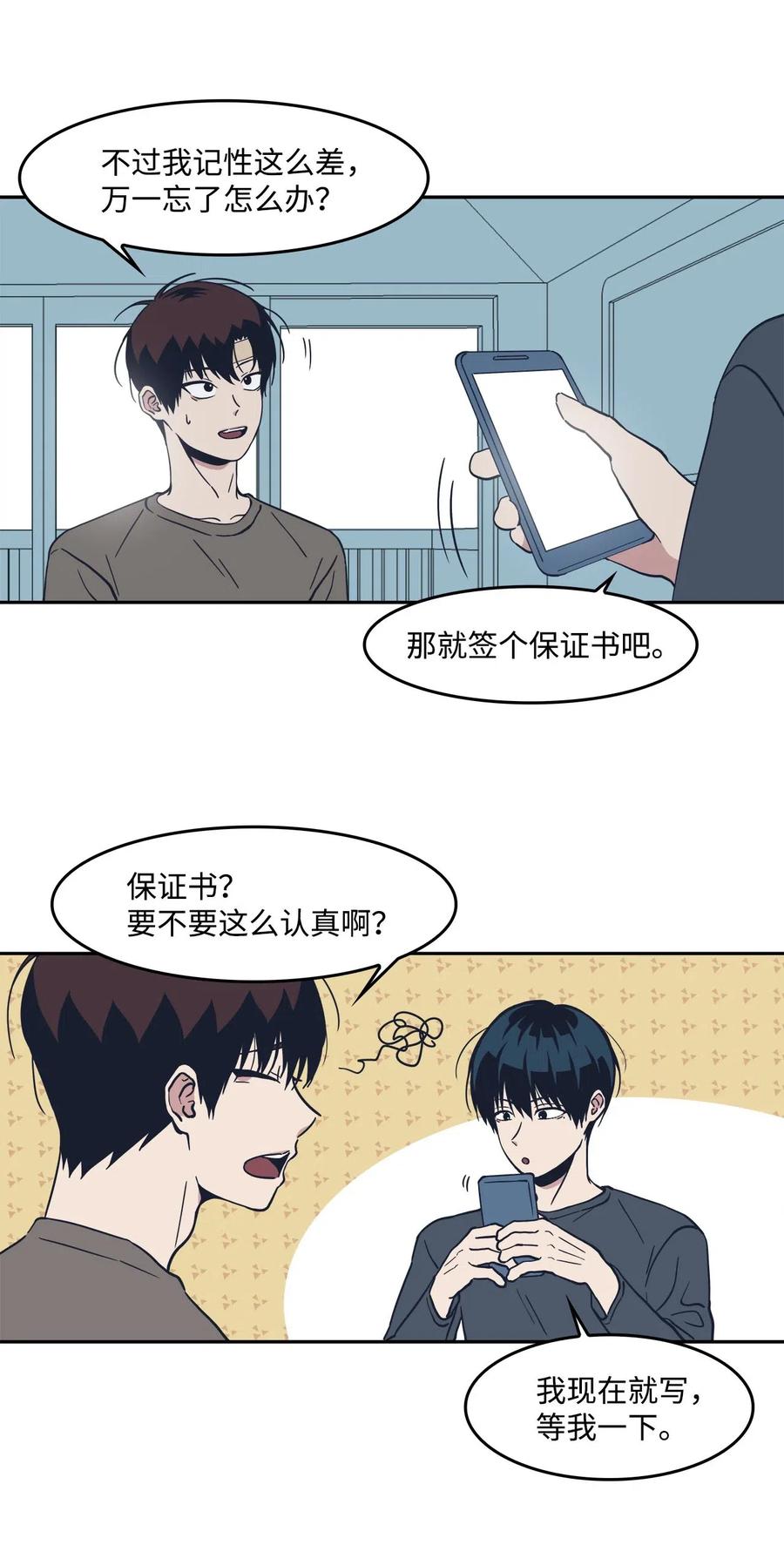 29 可以吻你吗？(1/2)-第29话