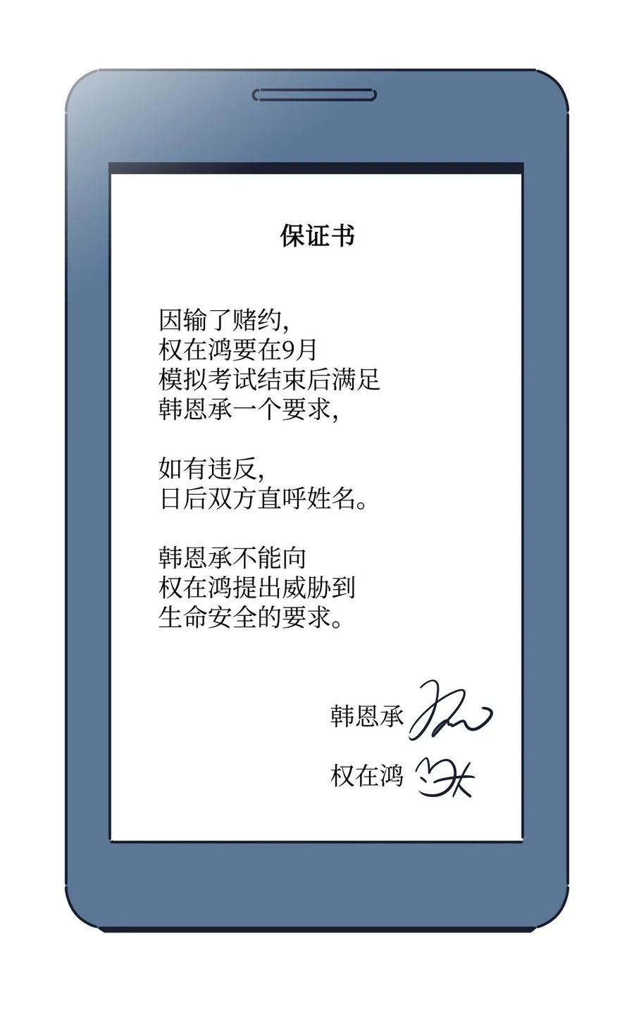 29 可以吻你吗？(1/2)-第29话