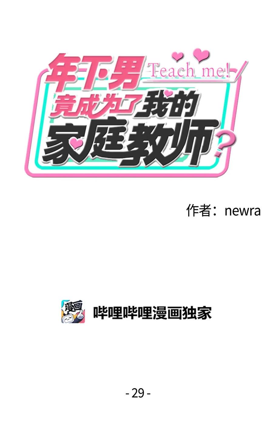 29 可以吻你吗？(1/2)-第29话