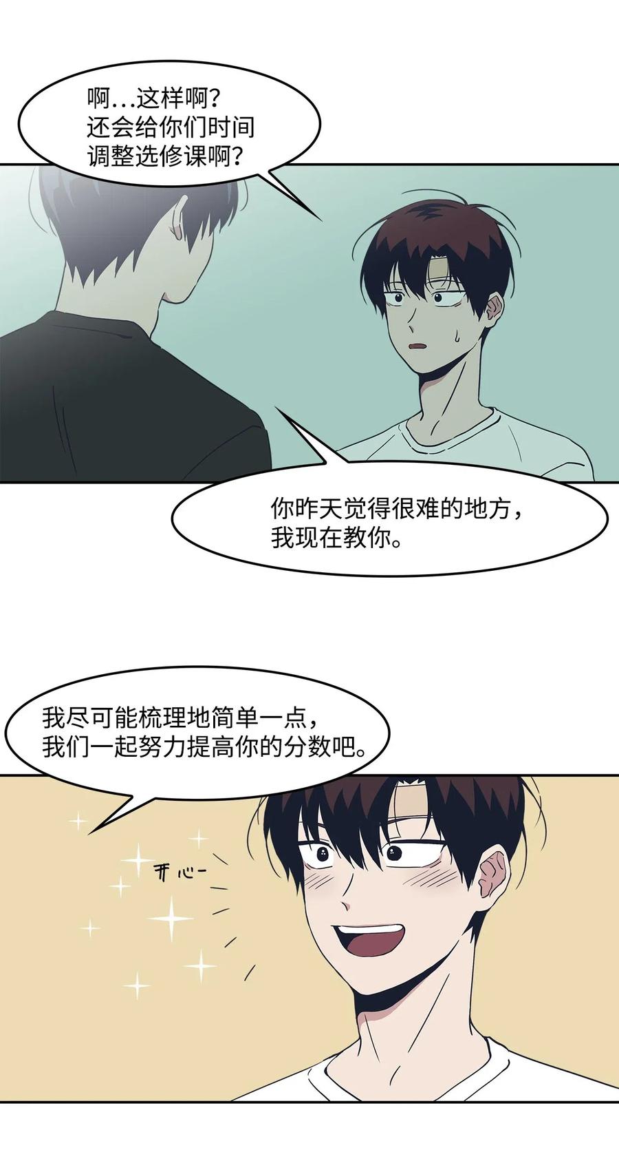 29 可以吻你吗？(1/2)-第29话