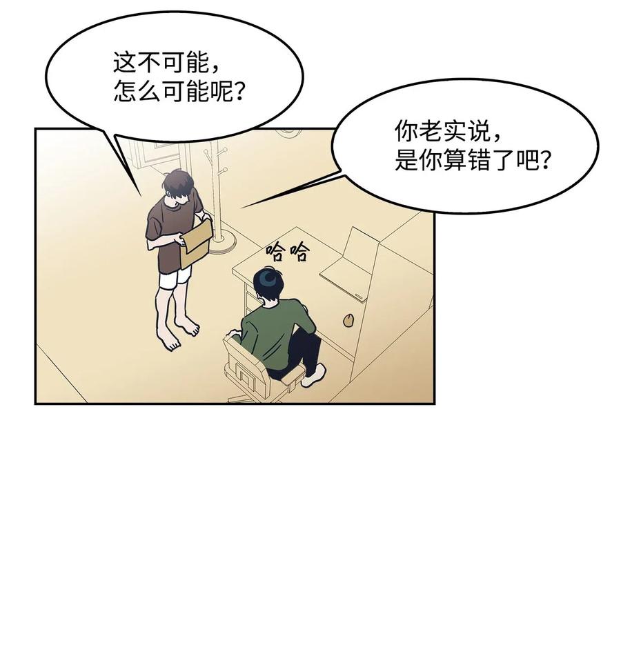 29 可以吻你吗？(1/2)-第29话