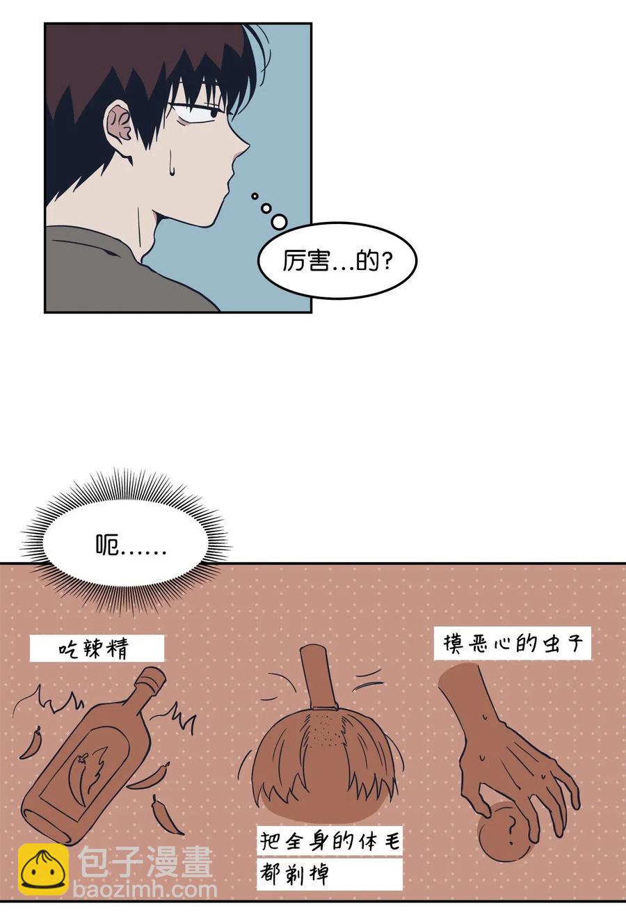 29 可以吻你吗？(1/2)-第29话