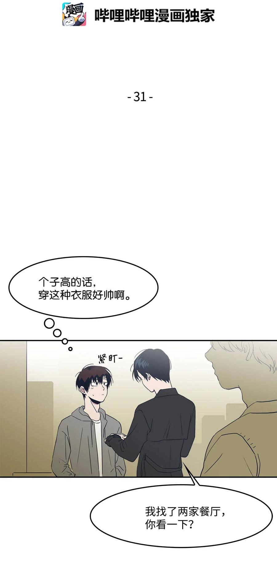 31 对爱人说的话(1/2)-第31话