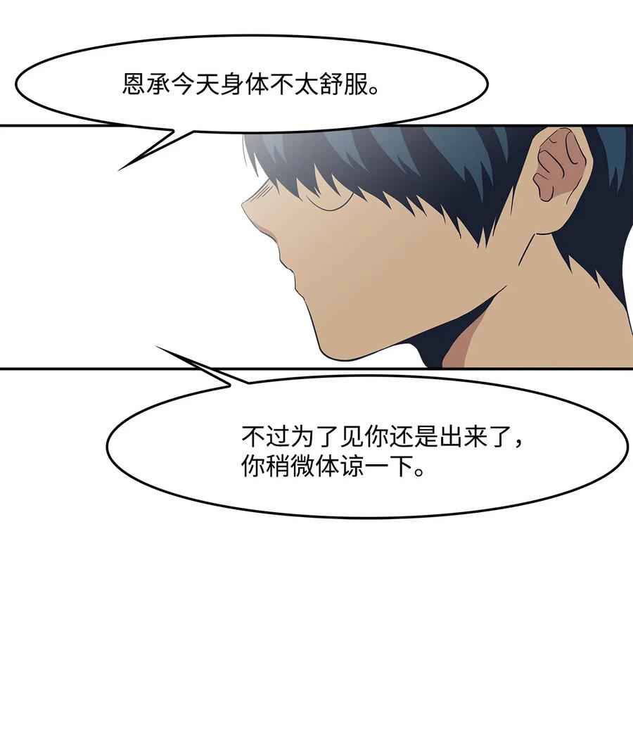 37 强行矫正(1/2)-第37话