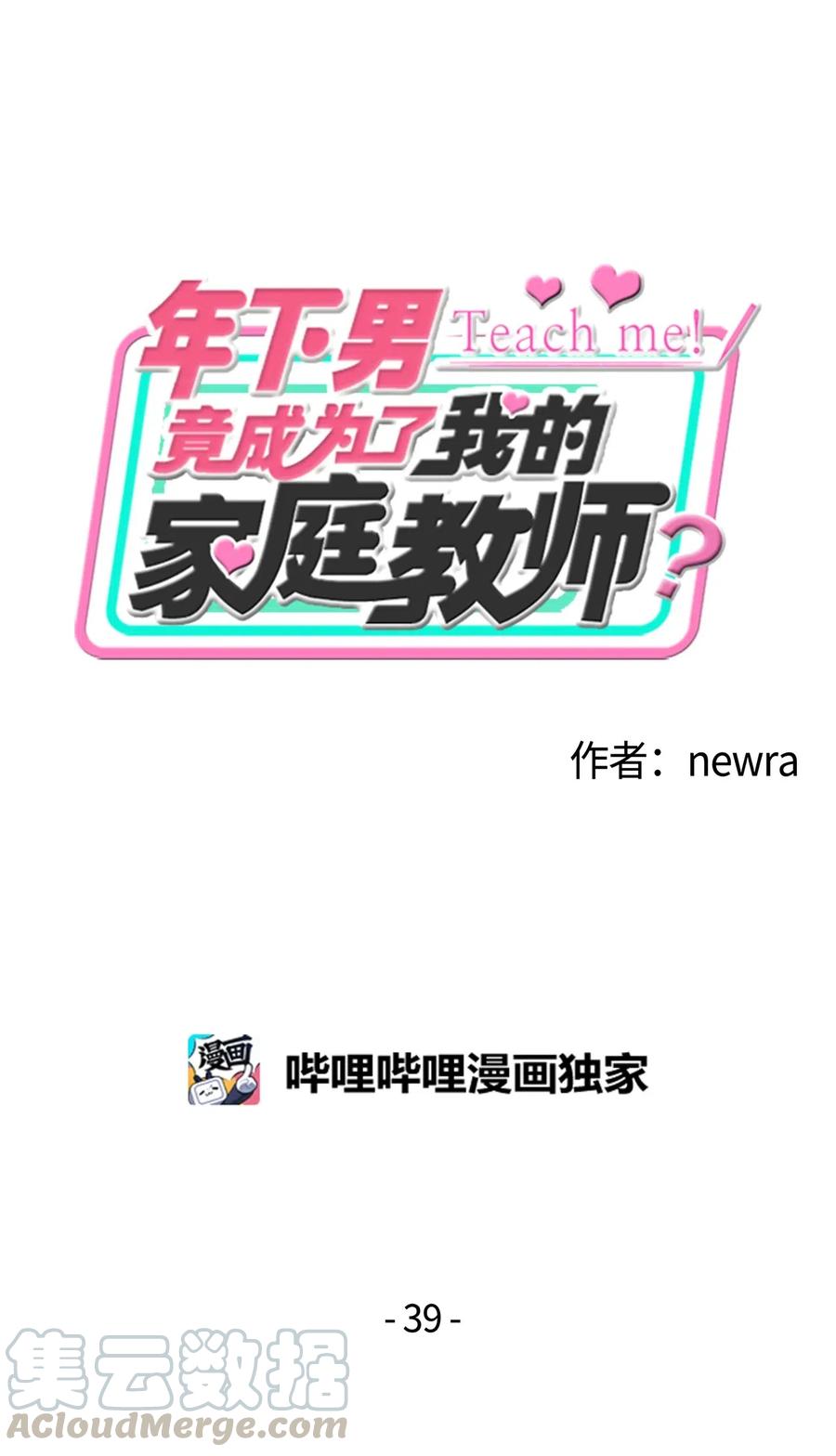 39 霸凌(1/2)-第39话