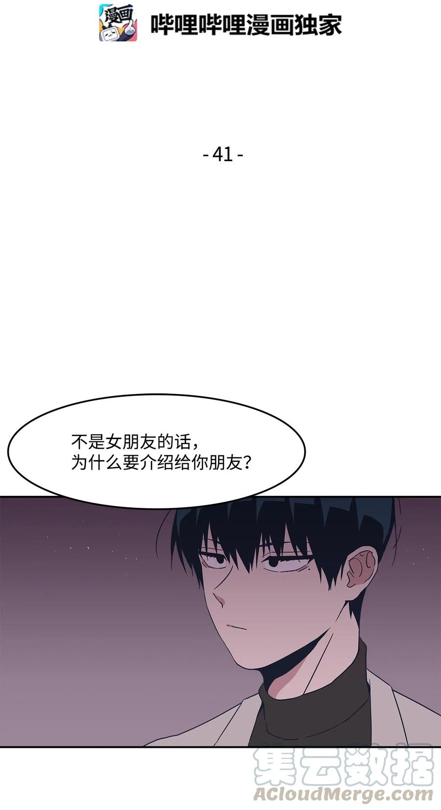 41 接吻邀请-第41话