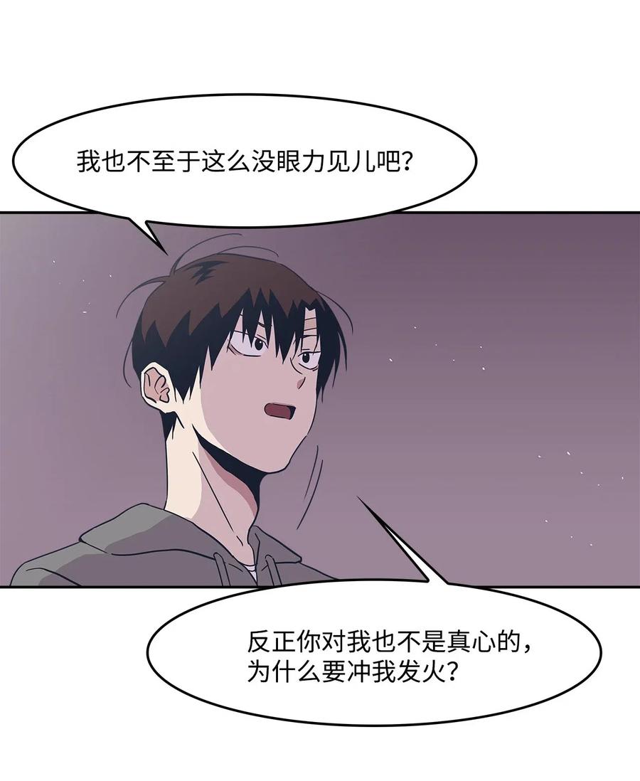 41 接吻邀请-第41话