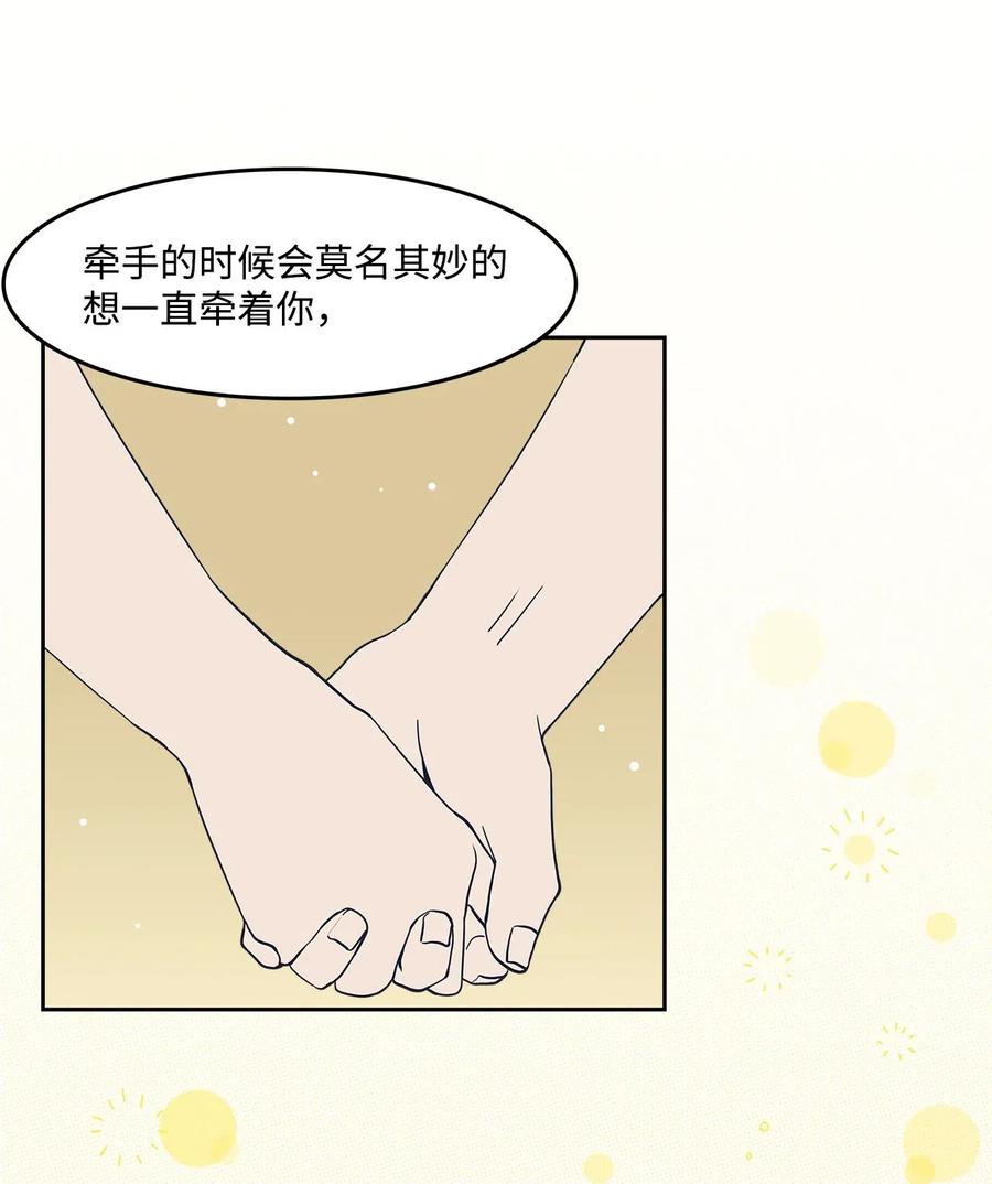 41 接吻邀请-第41话
