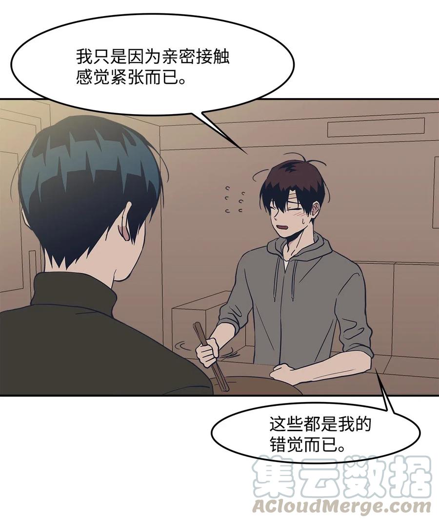41 接吻邀请-第41话