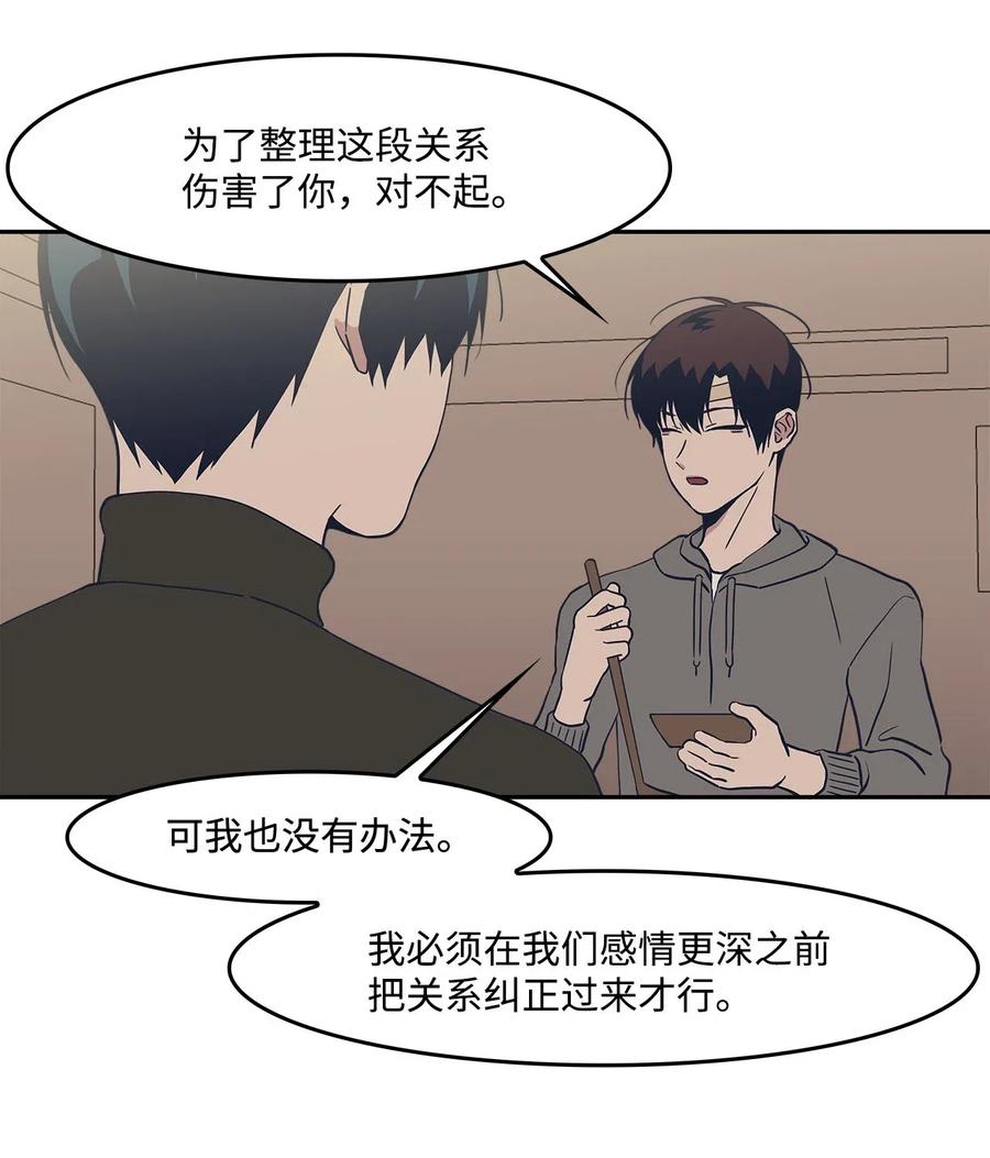 41 接吻邀请-第41话