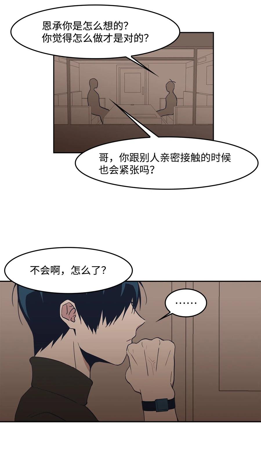 41 接吻邀请-第41话