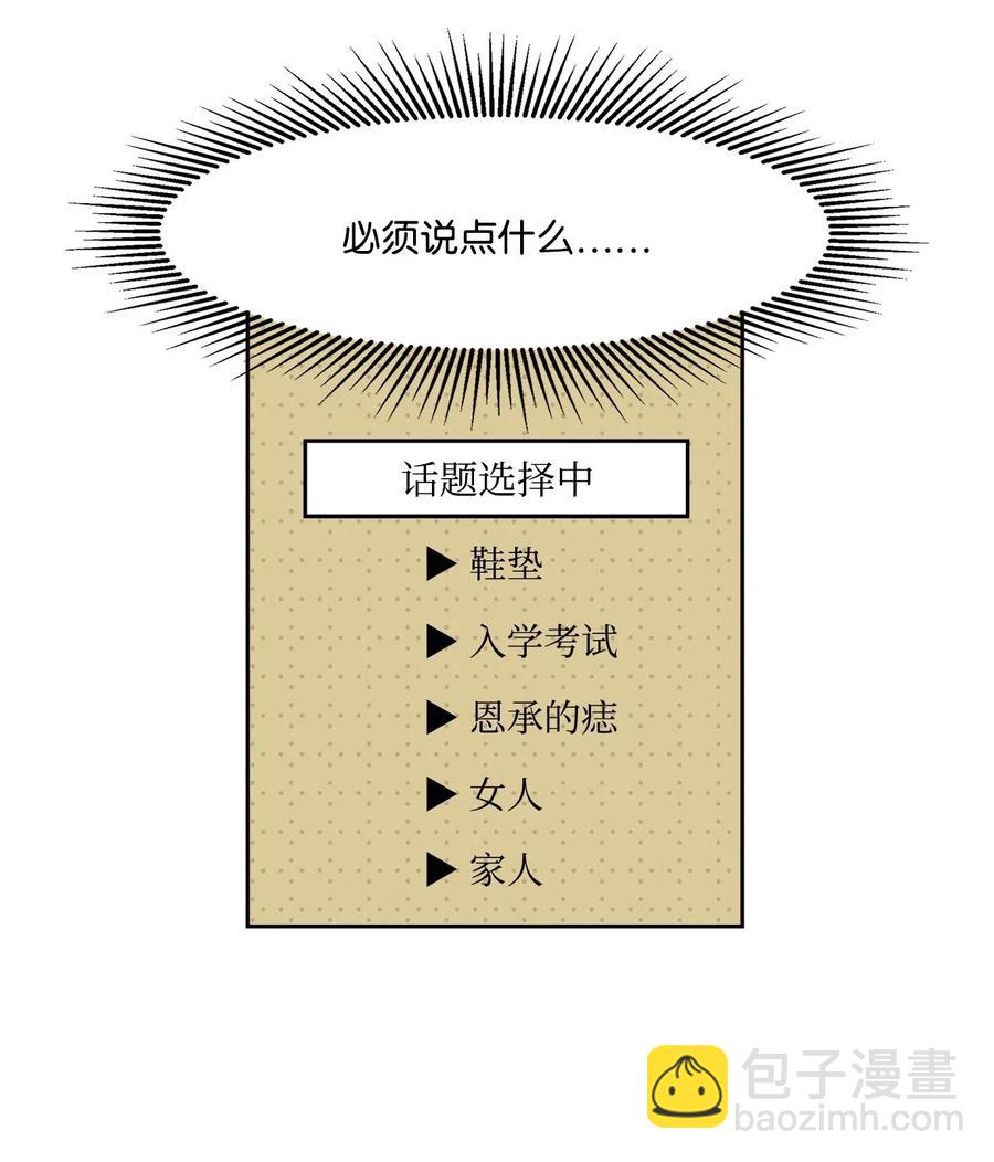 43 去旅游？-第43话