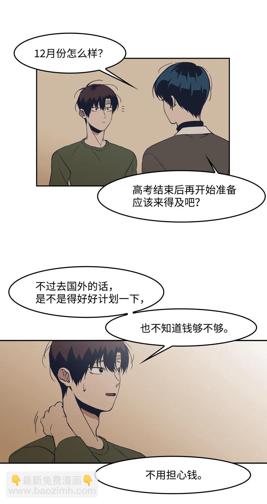 43 去旅游？-第43话
