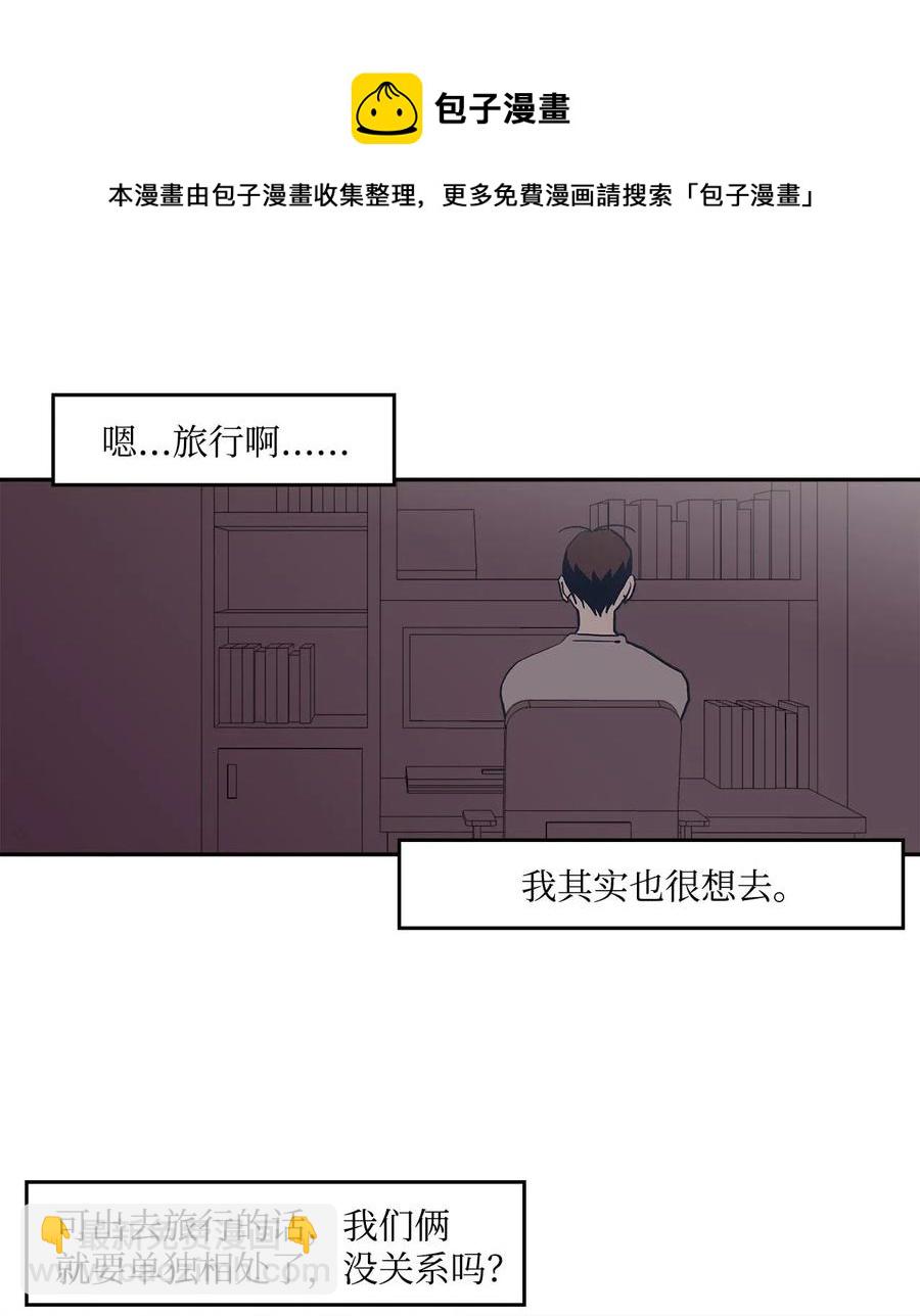 43 去旅游？-第43话
