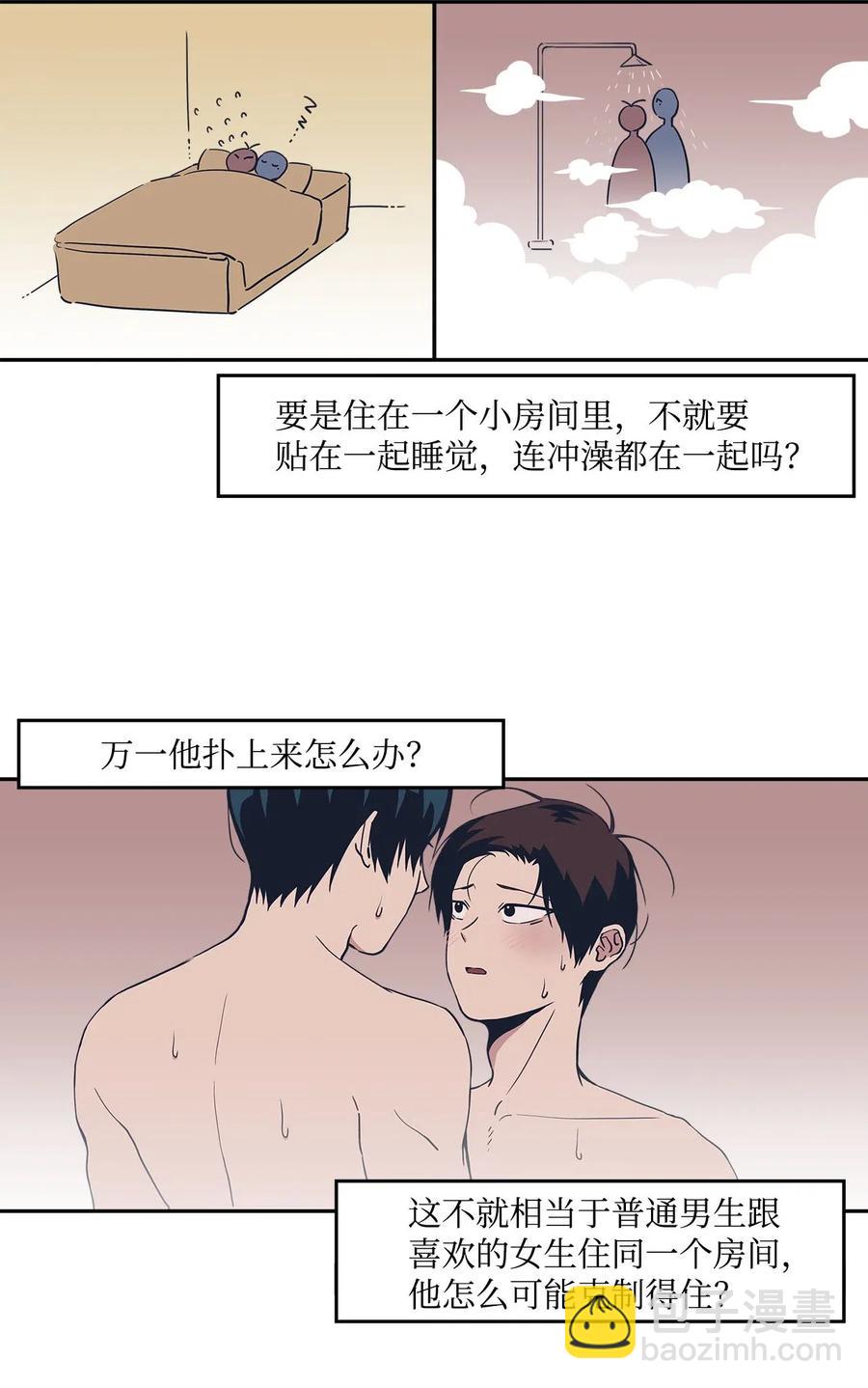 43 去旅游？-第43话