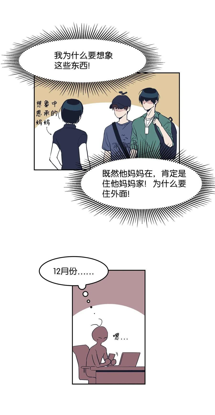 43 去旅游？-第43话