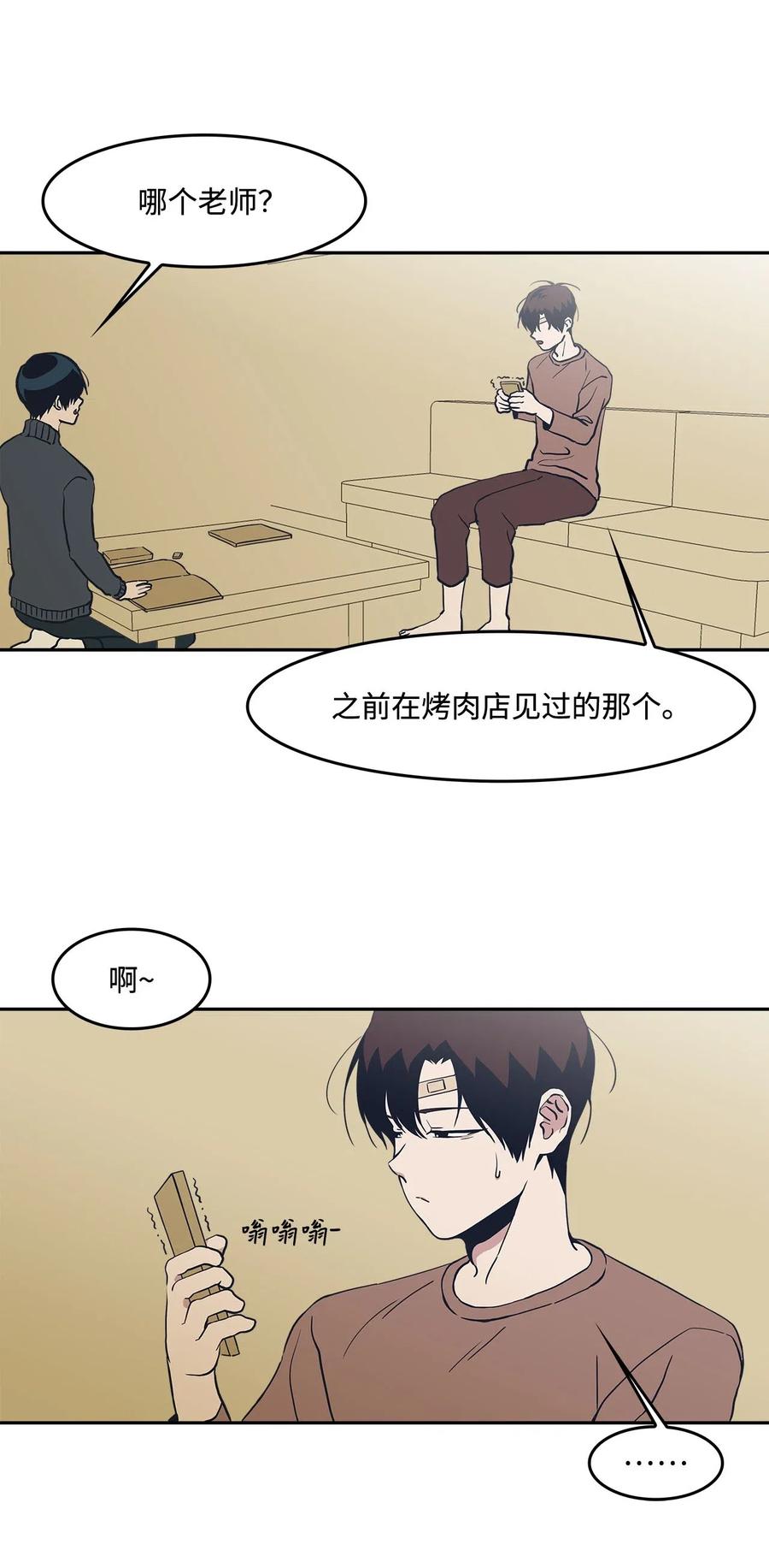 43 去旅游？-第43话