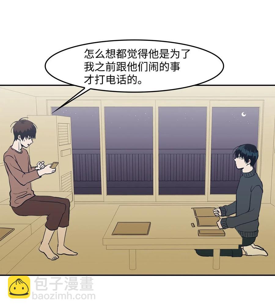 43 去旅游？-第43话