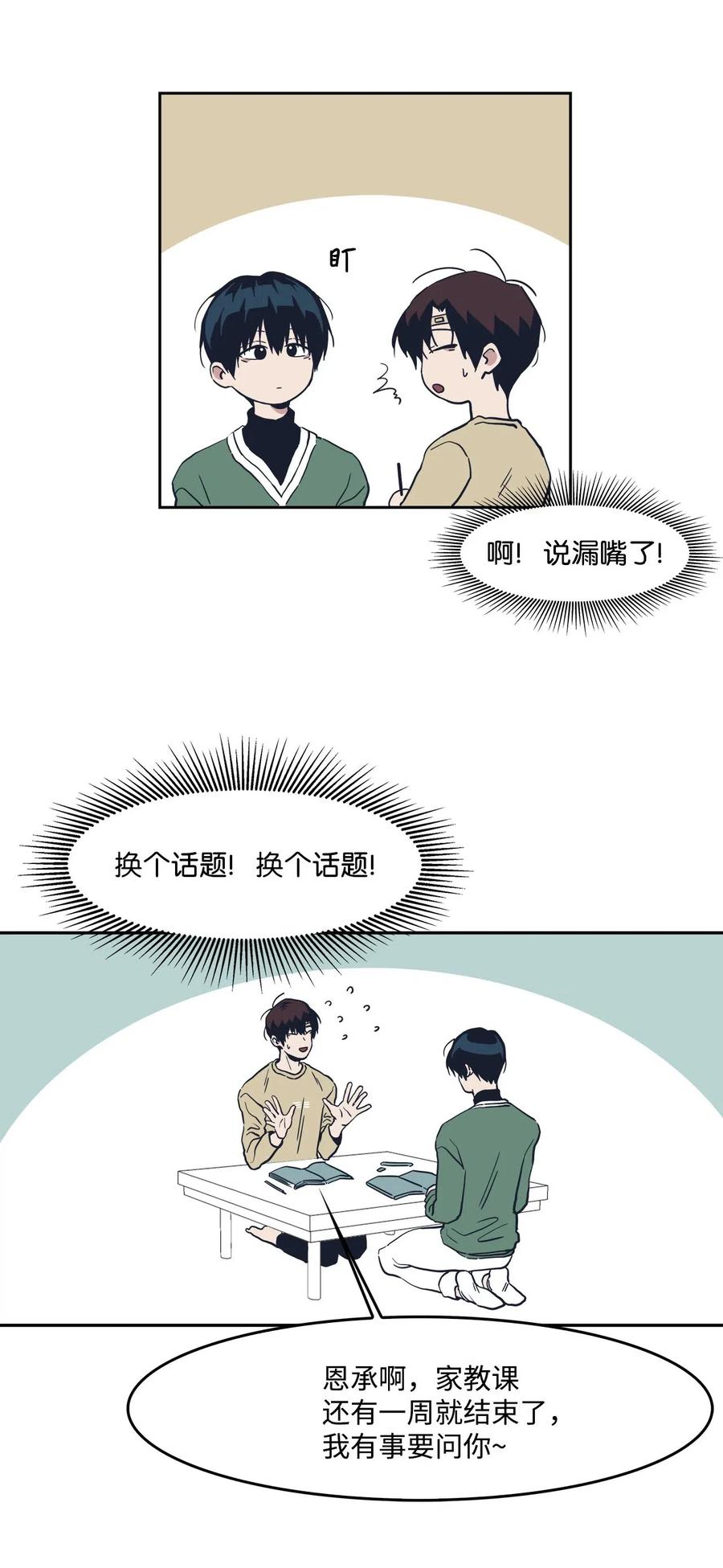 47 一起去见妈妈(1/2)-第47话