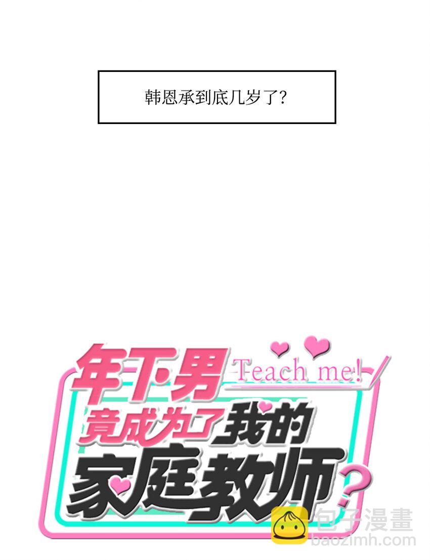 07 年上年下-第7话