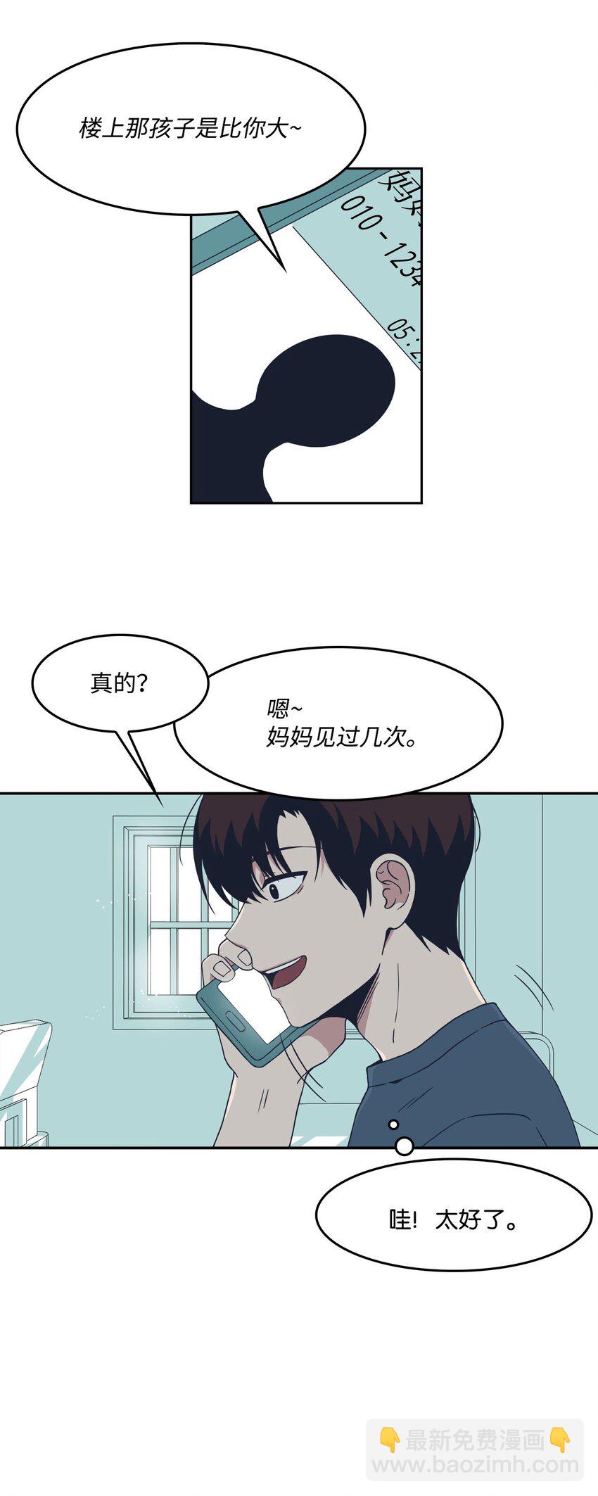07 年上年下-第7话